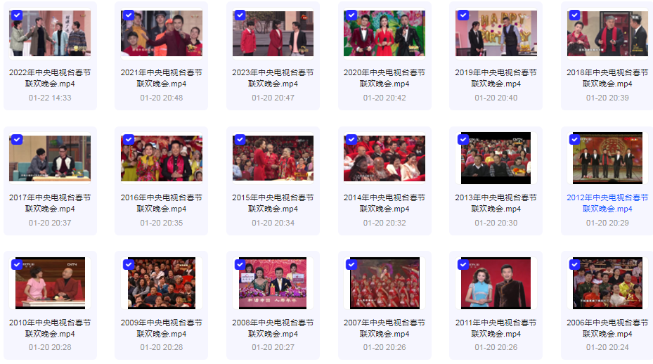 點擊放大 1983—2023年春晚合集打包下載MP4格式