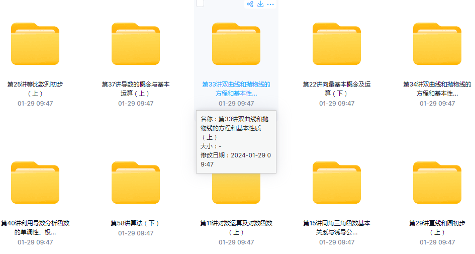 點(diǎn)擊放大 學(xué)而思60課時(shí)高中數(shù)學(xué)