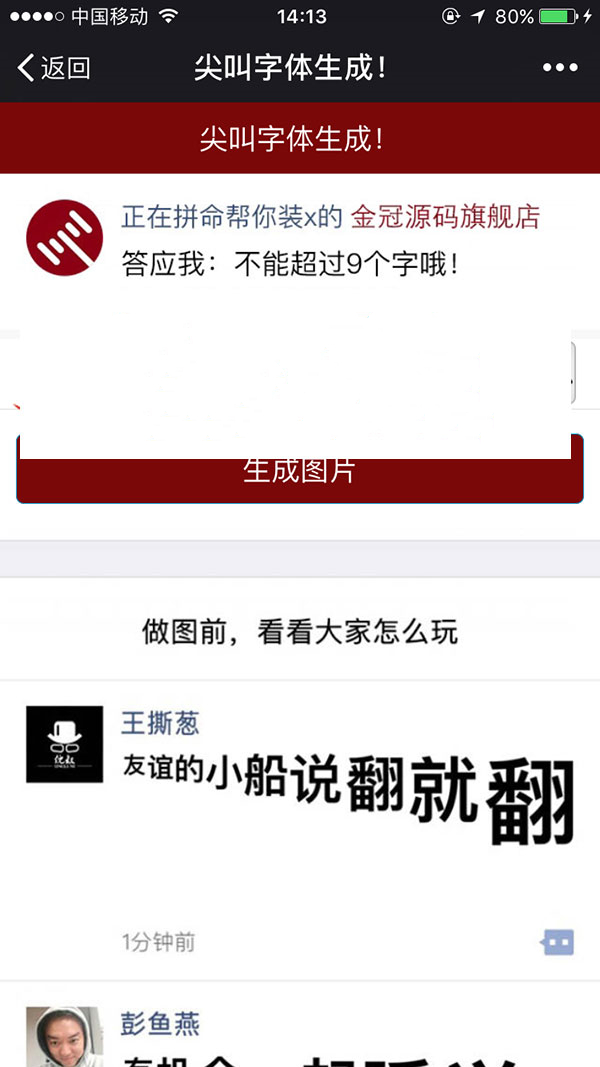 點擊放大 PHP微信朋友圈尖叫體在線生成器源碼 公眾號裂變吸粉源碼