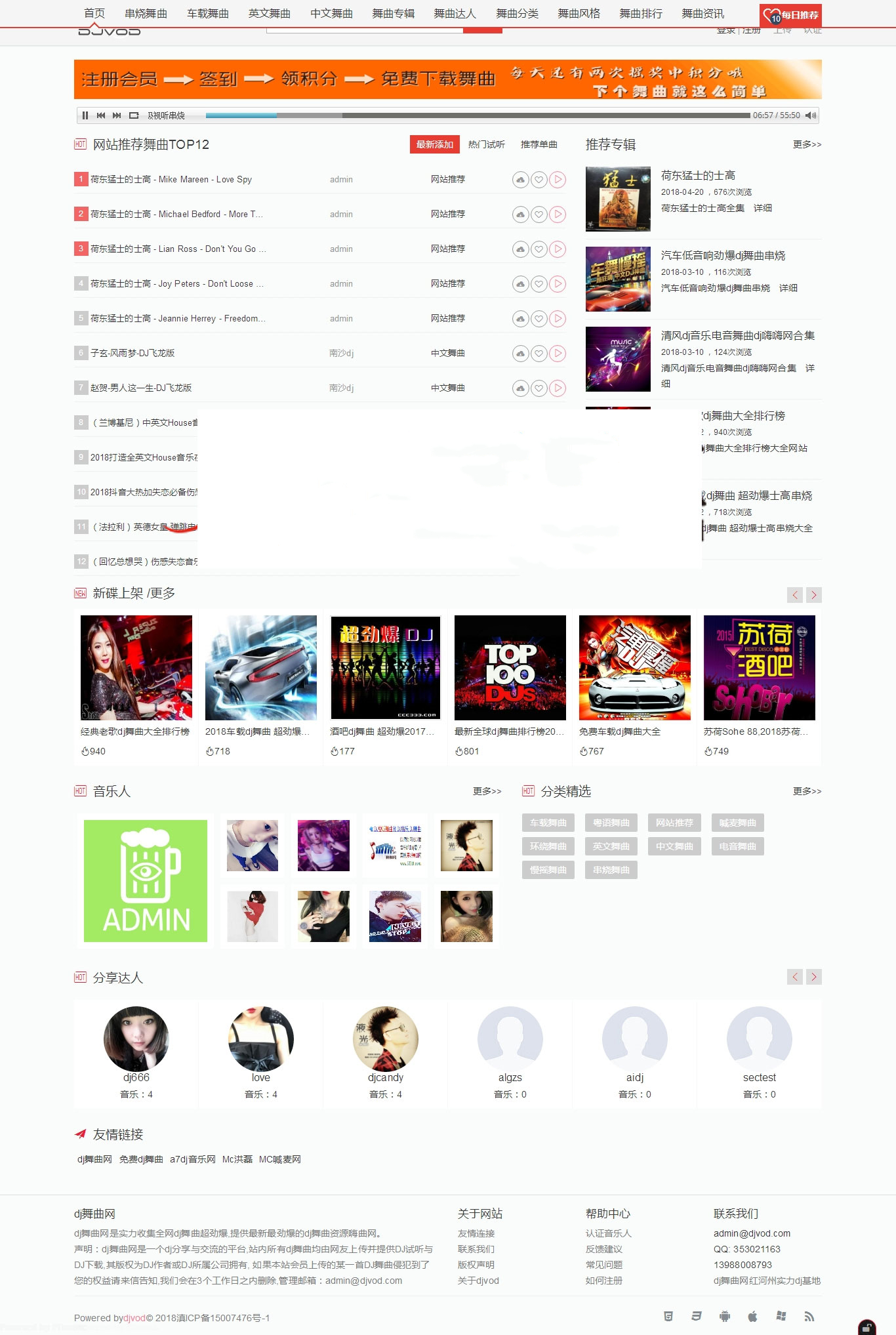 Thinkphp二次開發dj音樂網整站源碼 PC+WAP+3000多數據 帶采集