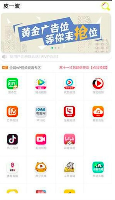 2019最新觀影貓影視聚合APP雙端后臺管理源碼