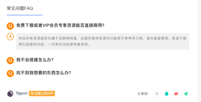 RIpro主題文章頁添加FAQ