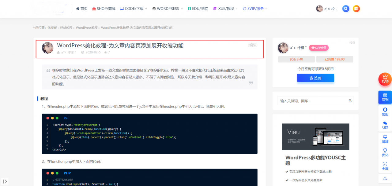 最新RIPRO主題美化-詳細頁標題欄顯示頭像+作者+發布時間+瀏覽量 WordPress主題美化
