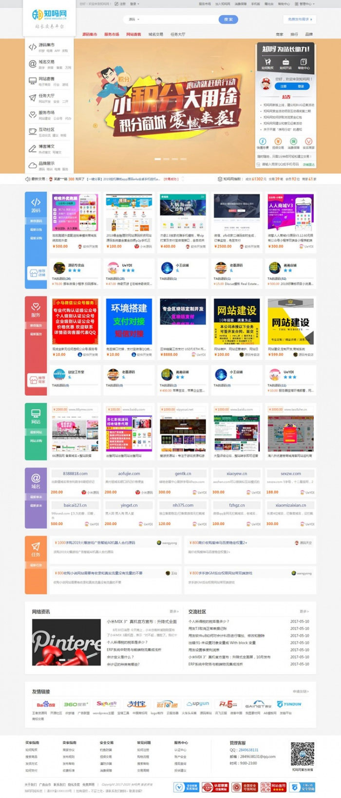 點擊放大 最新友價商城源碼,高仿互站源碼, 虛擬交易商城,帶整資源,站長服務(wù)平臺