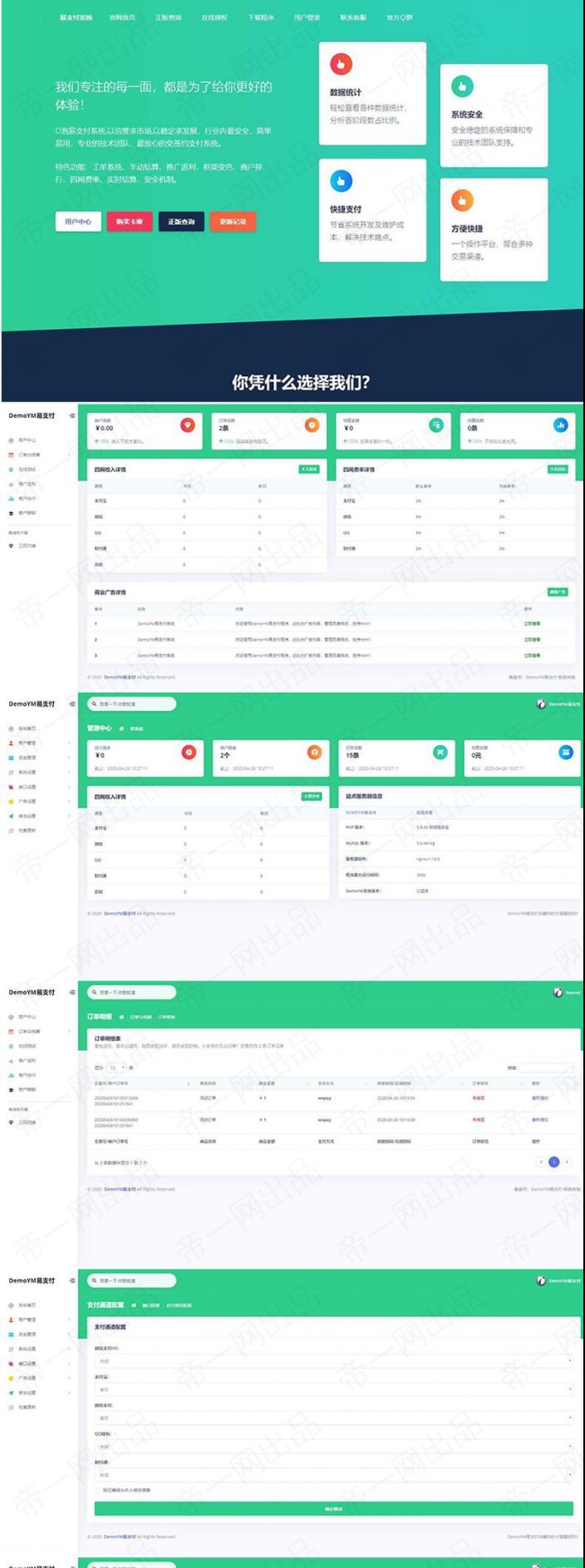 PHP支付系統一鍵安裝，全開源易，支付系統源碼下載，帶多個支付接口