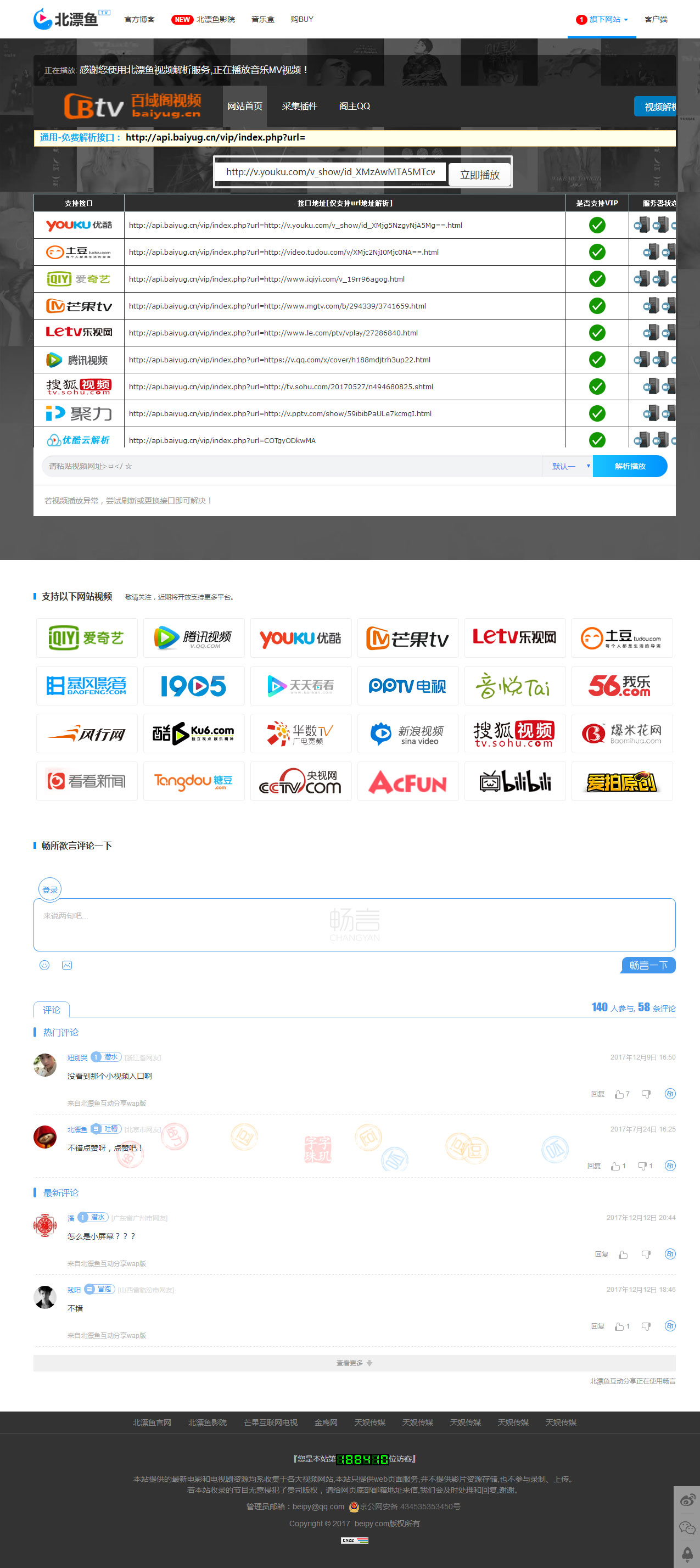 點擊放大 PHP北漂魚vip視頻解析源碼 自適應(yīng)手機端