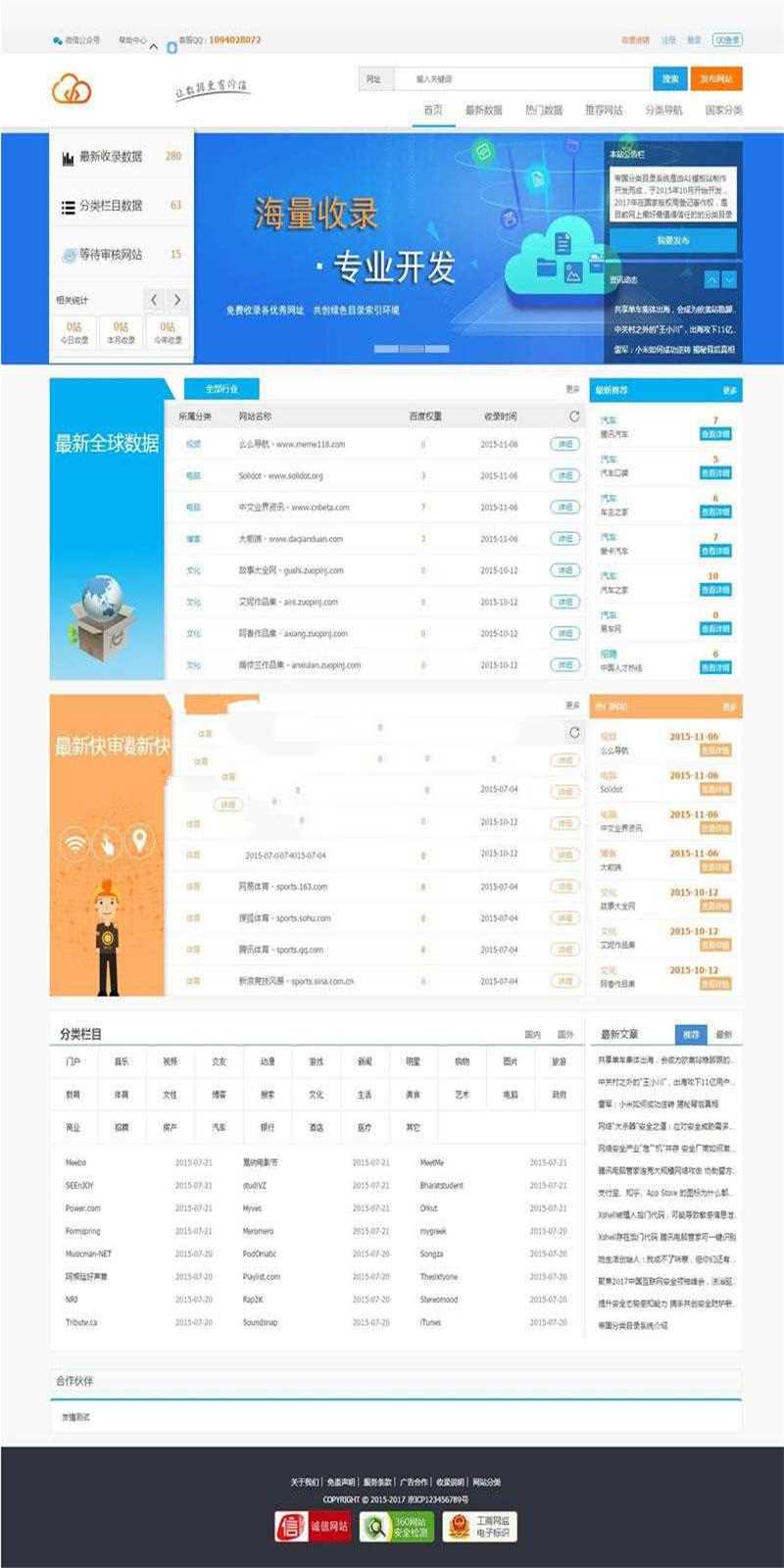 帝國cms內核藍色大氣站長目錄導航網站源碼_源碼下載