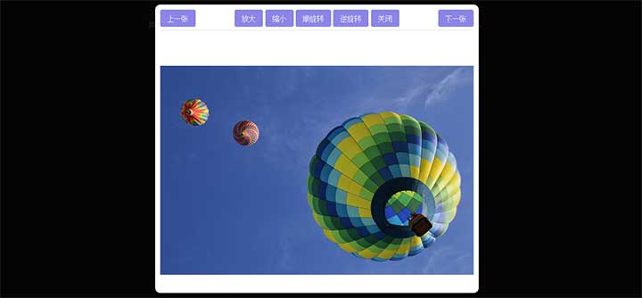 點(diǎn)擊放大 jQuery彈出圖片放大縮小旋轉(zhuǎn)插件