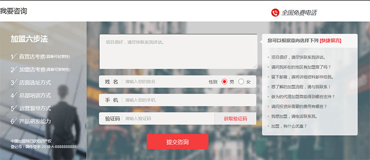 點(diǎn)擊放大 jQuery加盟留言板表單布局樣式代碼