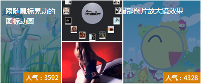 跟隨鼠標在圖片之間不斷切換的透明遮罩效果