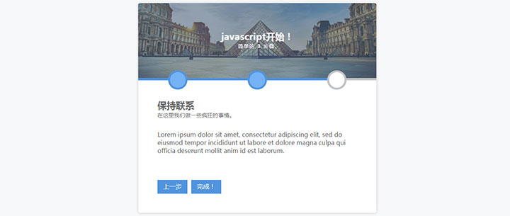 css3+lodash.js用戶反饋表格步驟向導代碼