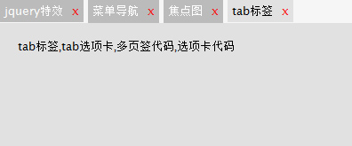 簡潔的支持展開關閉的tab標簽代碼