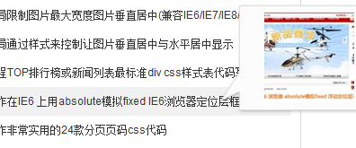 jquery+css3實現圖片提示效果