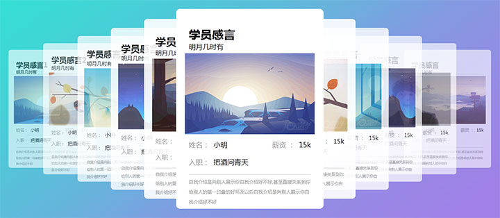 jQuery圖文卡片3D疊加輪播切換代碼