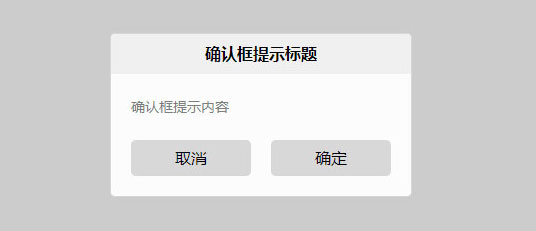 簡單的myAlert提示框插件