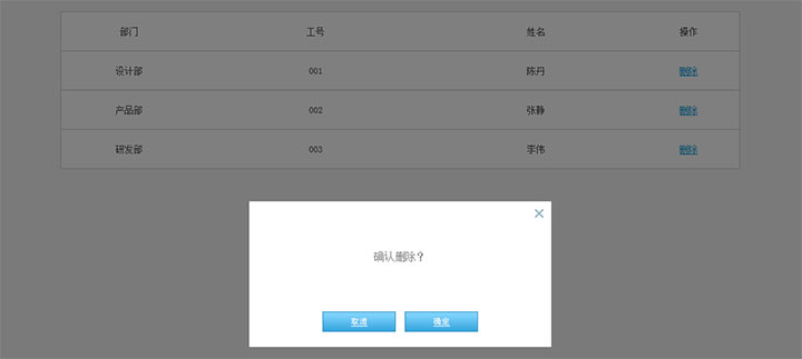 jQuery點擊彈出確認刪除對話框代碼
