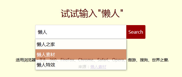 jQuery文本框聯想補全自動完成插件