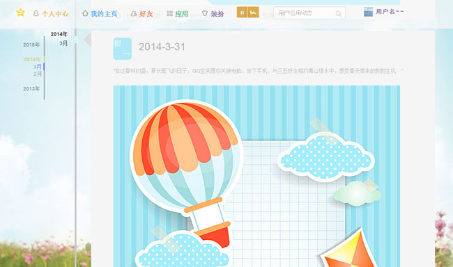 jQuery+HTML5仿QQ空間時(shí)間軸動畫代碼