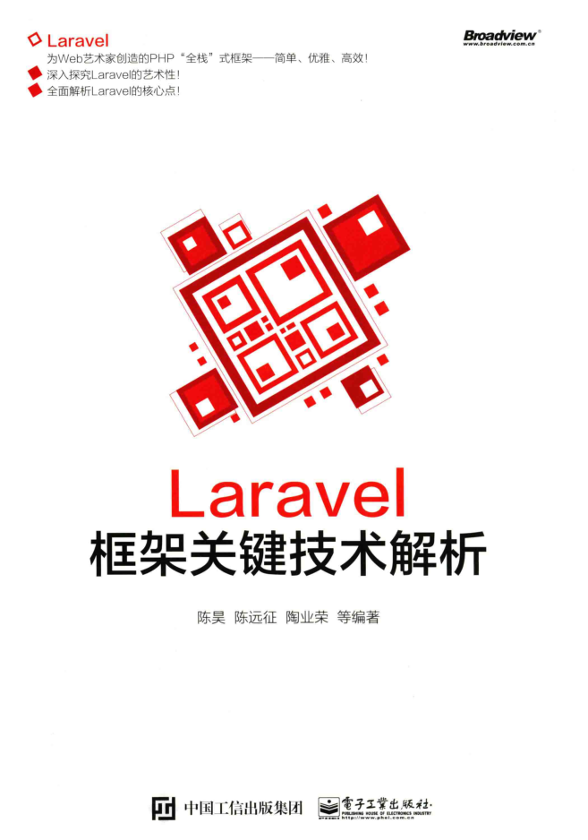 Laravel框架關鍵技術解析_PHP教程