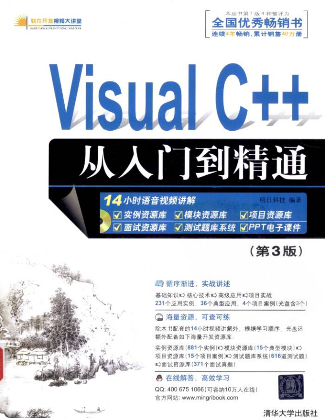 Visual C++從入門到精通（第3版） 中文pdf_NET教程