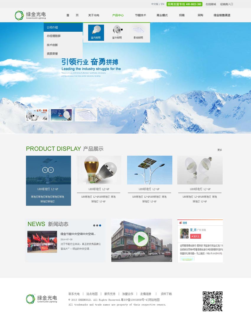 點(diǎn)擊放大 簡(jiǎn)潔的綠金光電節(jié)能燈網(wǎng)站模板psd素材下載_企業(yè)網(wǎng)站模板