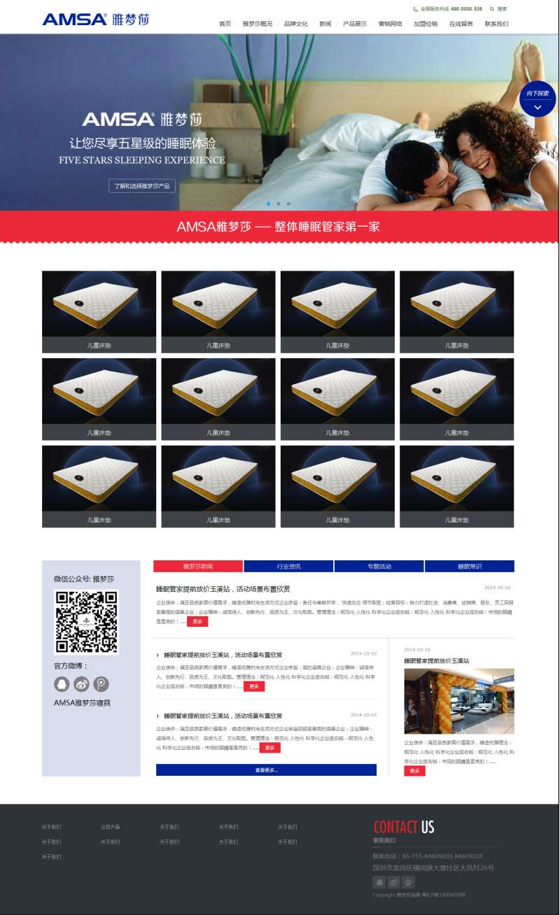 點(diǎn)擊放大 win8扁平風(fēng)格的夢雅莎床上用品網(wǎng)站模板html整站下載_企業(yè)網(wǎng)站模板