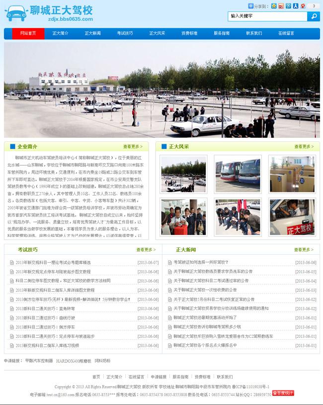 駕校企業網站wordpress主題