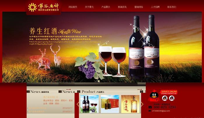高端紅酒類企業dedecms模板