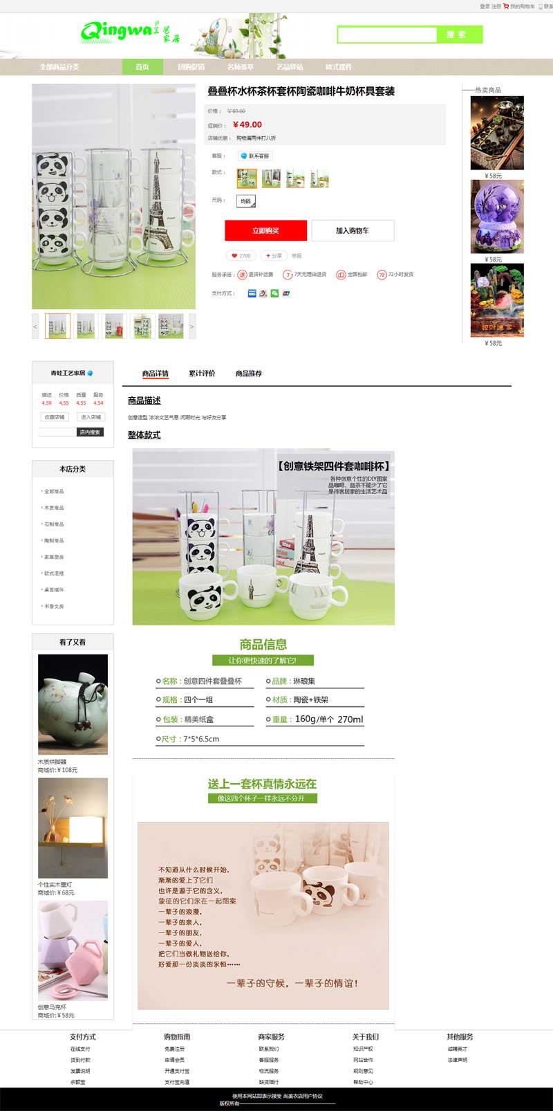 淘寶店鋪商品詳情頁面模板html源碼