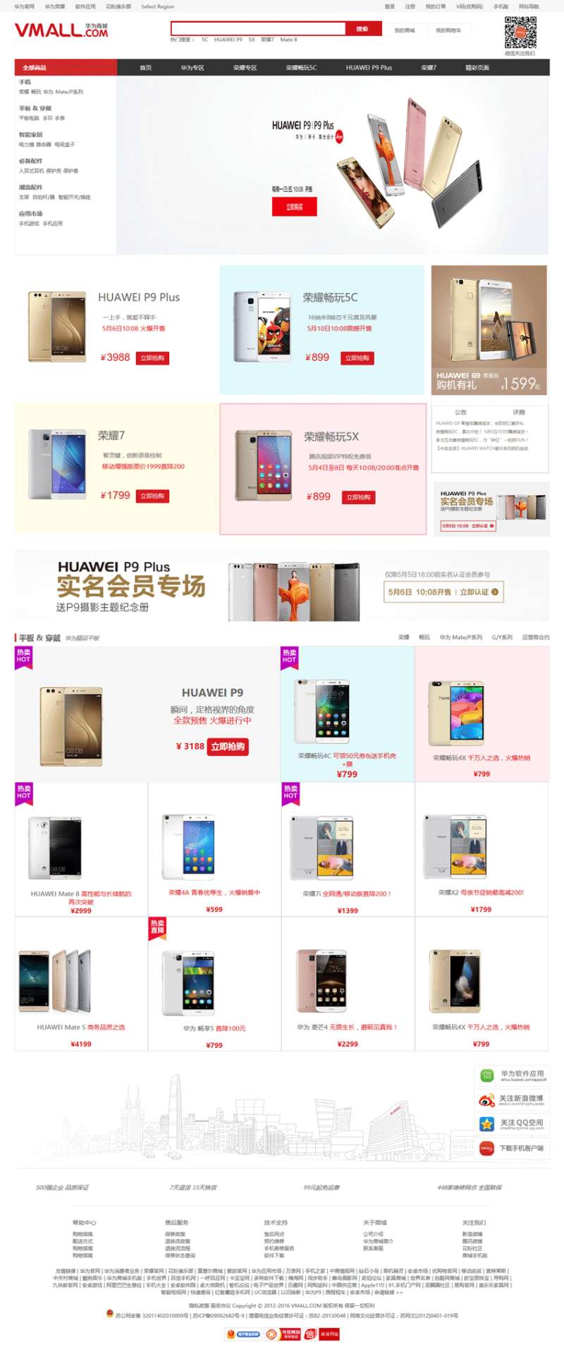 仿華為手機電子商城頁面模板html源碼_商城網站模板