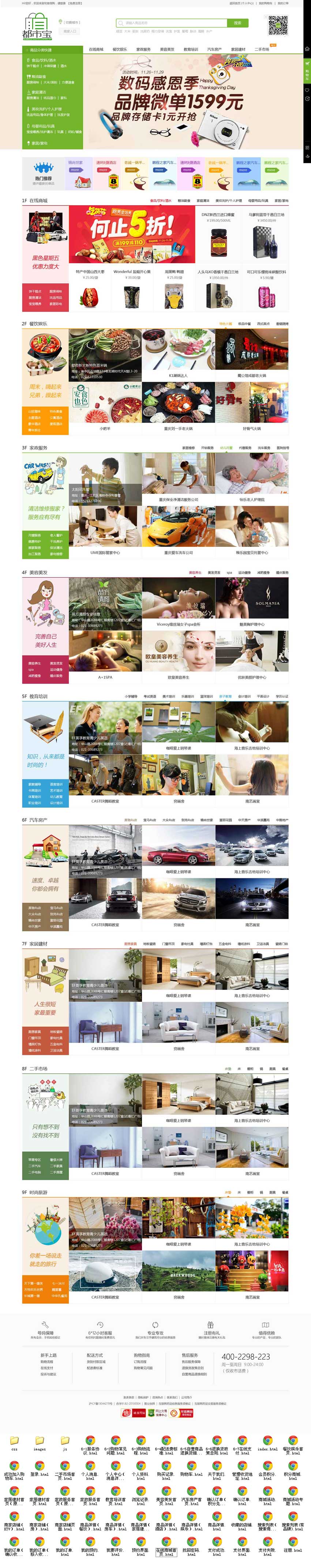 個人原創                                綠色的生活服務平臺購物商城模板html源碼_商城網站模板