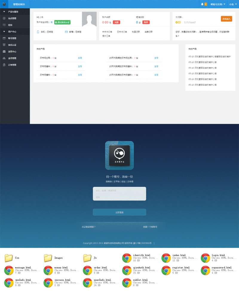 個人原創                                藍色的阿里云用戶后臺管理模板html源碼