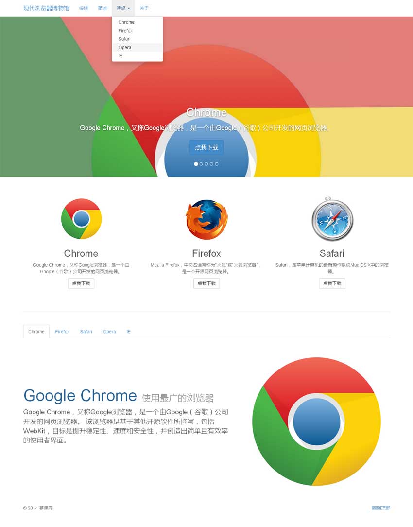 點(diǎn)擊放大 簡潔的各大瀏覽器對比介紹響應(yīng)式單頁模板_html單頁模板