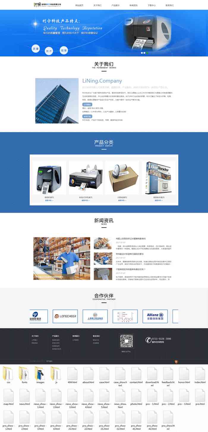 點(diǎn)擊放大 個(gè)人原創(chuàng) 藍(lán)色響應(yīng)式的條碼打印設(shè)備公司網(wǎng)站模板_響應(yīng)式網(wǎng)站模板