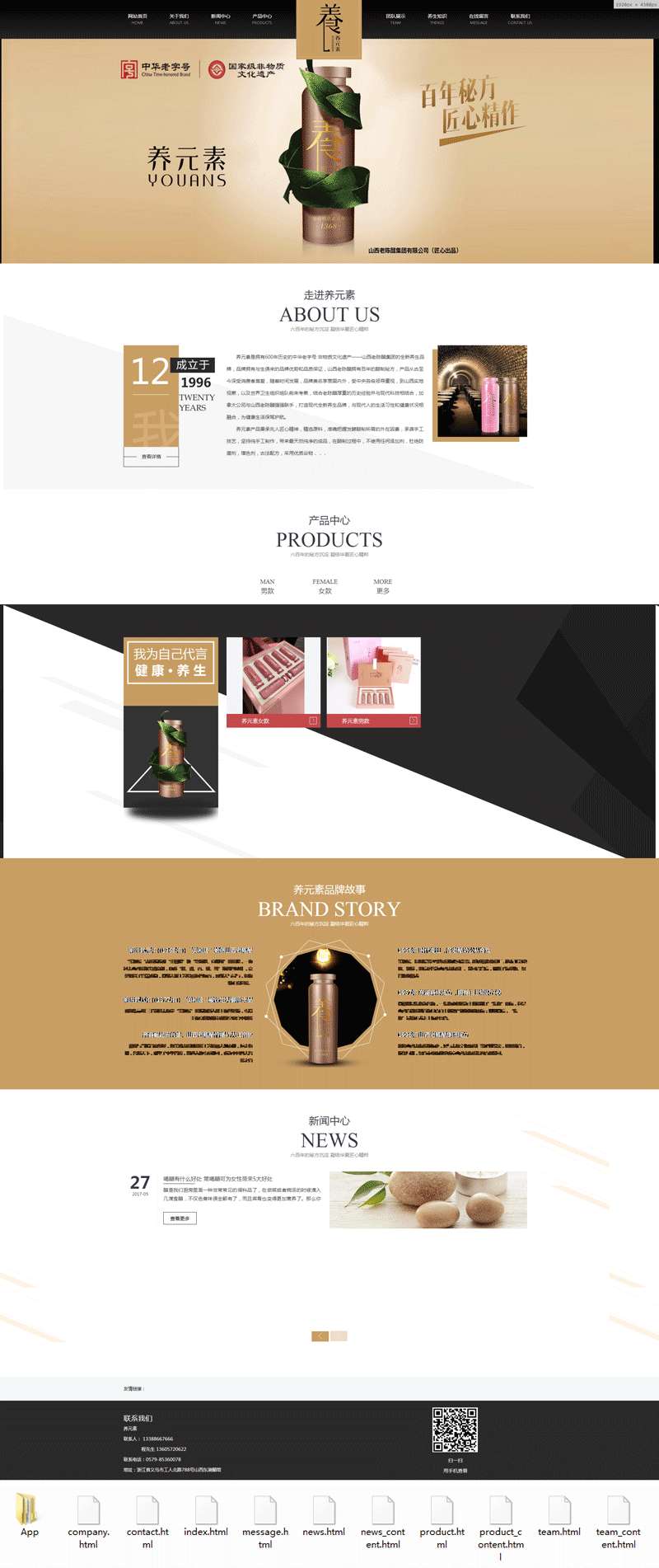 點(diǎn)擊放大 個人原創(chuàng) 黑色大氣的健康養(yǎng)生類響應(yīng)式官網(wǎng)模板_響應(yīng)式網(wǎng)站模板