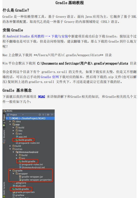 點擊放大 Gradle 基礎(chǔ)教程 中文