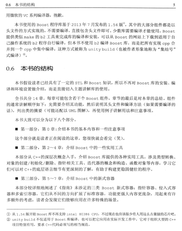 Boost程序庫探秘：深度解析C++準標準庫（第2版） pdf
