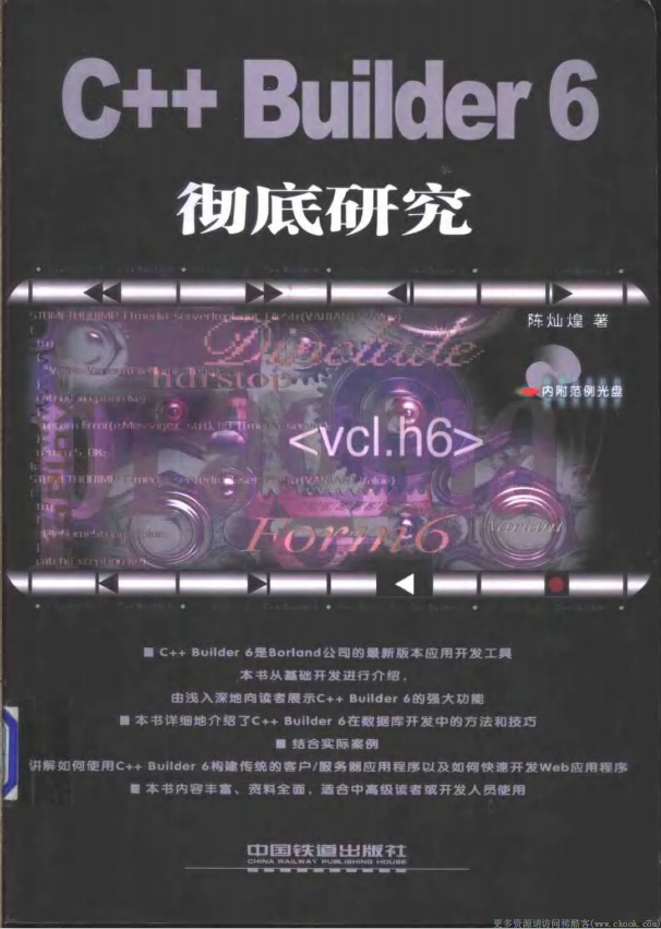 C++ Builder 6徹底研究 （陳燦煌） pdf