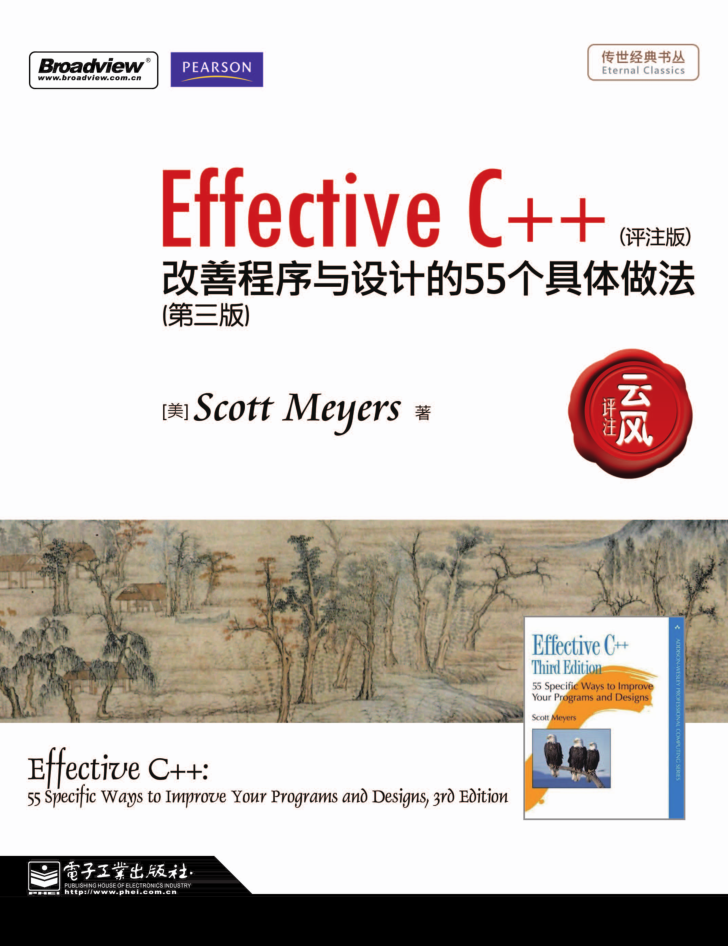 點擊放大 Effective c++_改善程序與設計的55個具體做法(第三版)