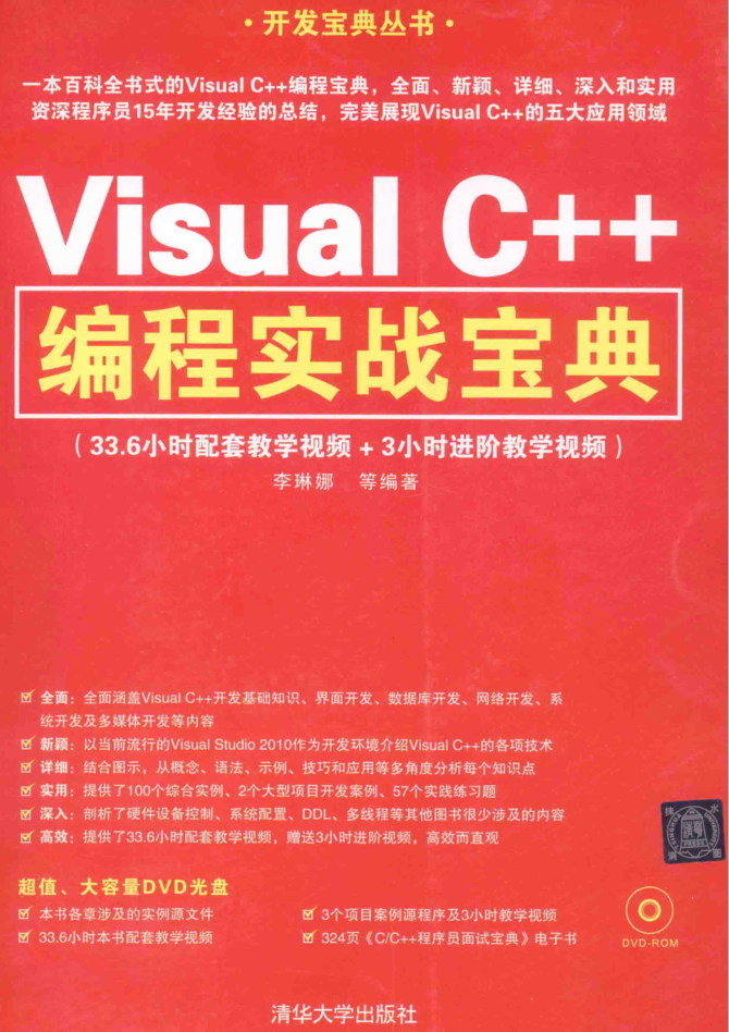 Visual C++編程實戰(zhàn)寶典