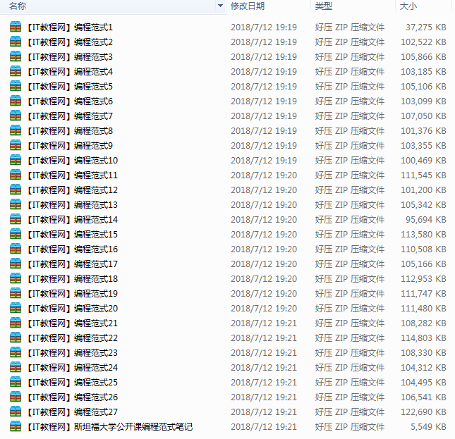 斯坦福大學(xué)公開課：編程范式視頻課程（27集含筆記）