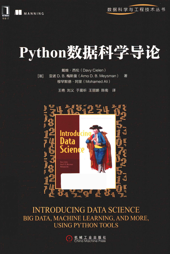 Python數據科學導論 中文pdf_Python教程