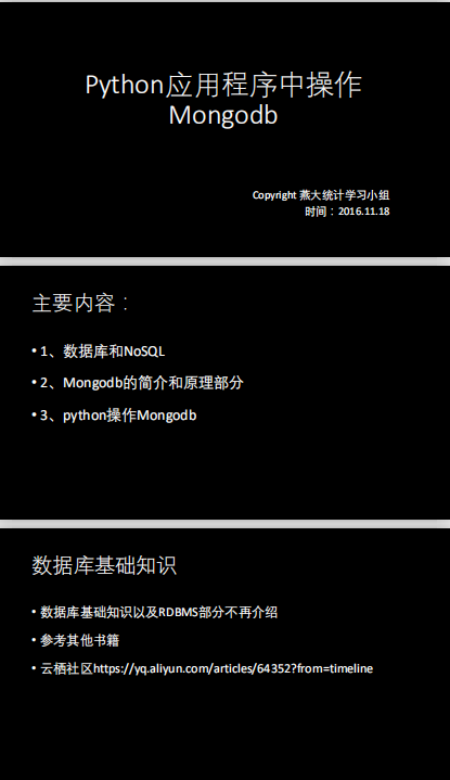 python應(yīng)用程序中實現(xiàn)mongdb PDF_Python教程