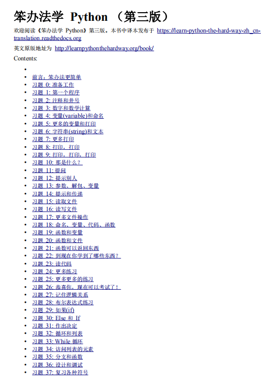 點(diǎn)擊放大 笨辦法學(xué) Python(第三版)高清PDF_Python教程