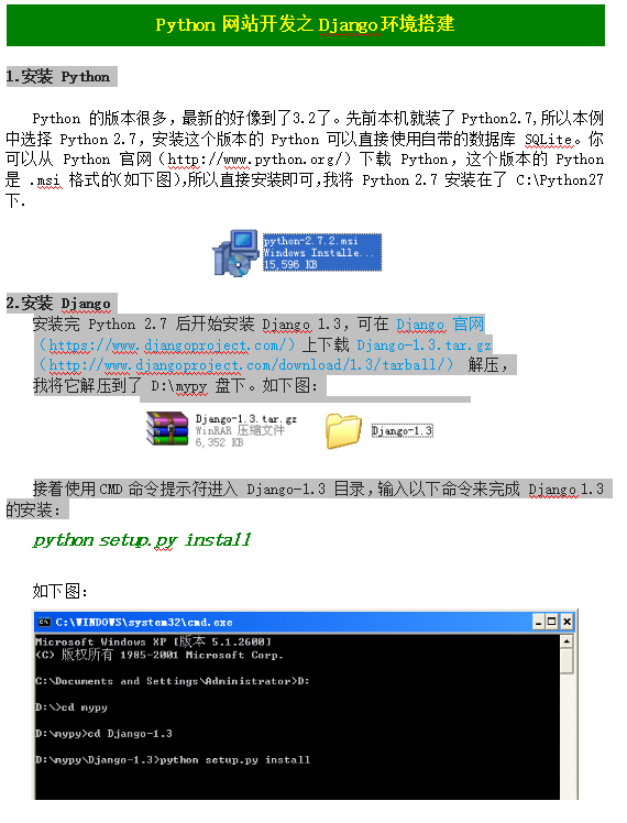 Python 網站開發之Django環境搭建_Python教程