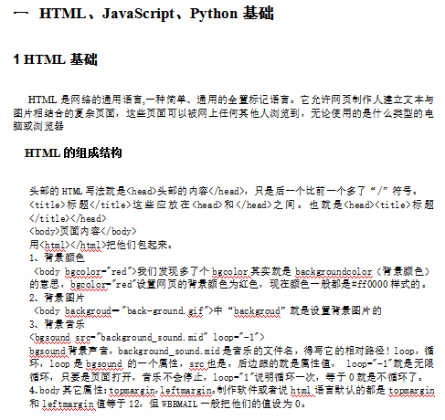Python開發網站指南 中文_Python教程