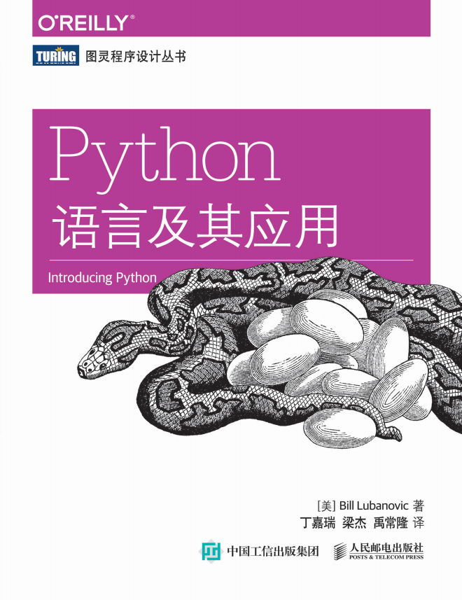 Python語言及其應用 中文_Python教程