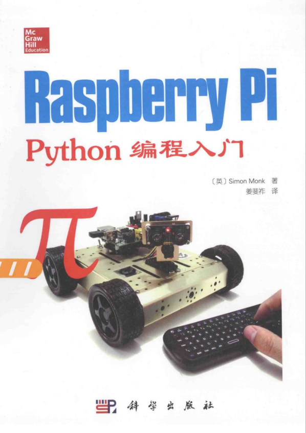 Raspberry Pi Python編程入門 樹(shù)莓派 中文pdf_Python教程