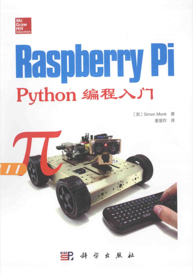 Raspberry Pi Python編程入門_Python教程