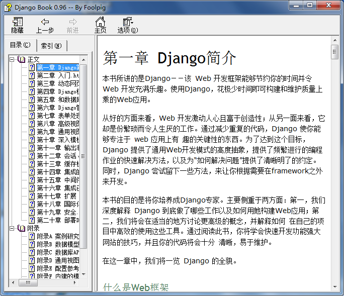 點擊放大 Django 中文手冊 CHM版_Python教程